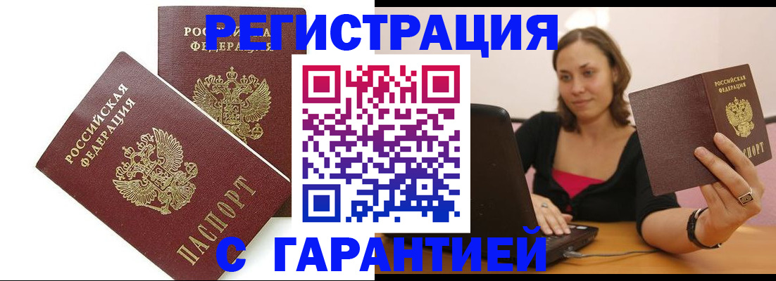 временная регистрация недорого в Ревде