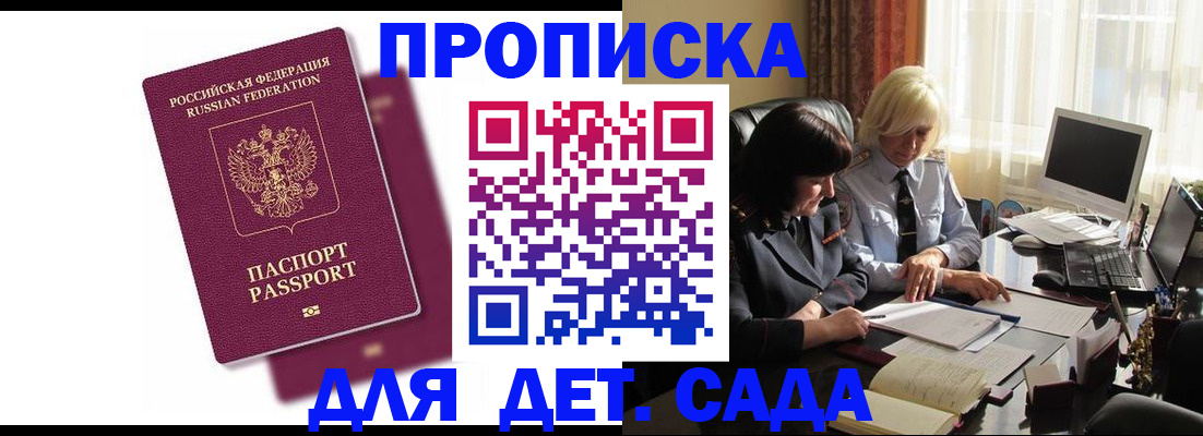 купить прописку в Ревде