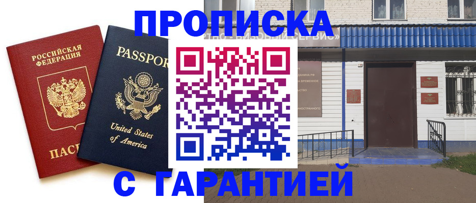 временная регистрация купить в Ревде