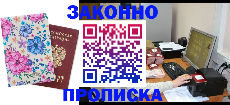 прописка регистрация в Ревде