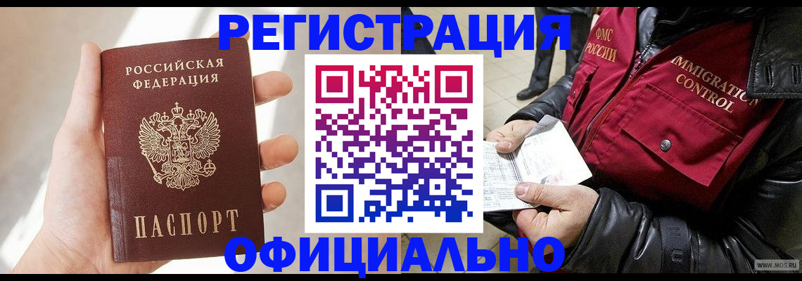 временная регистрация собственник в Ревде