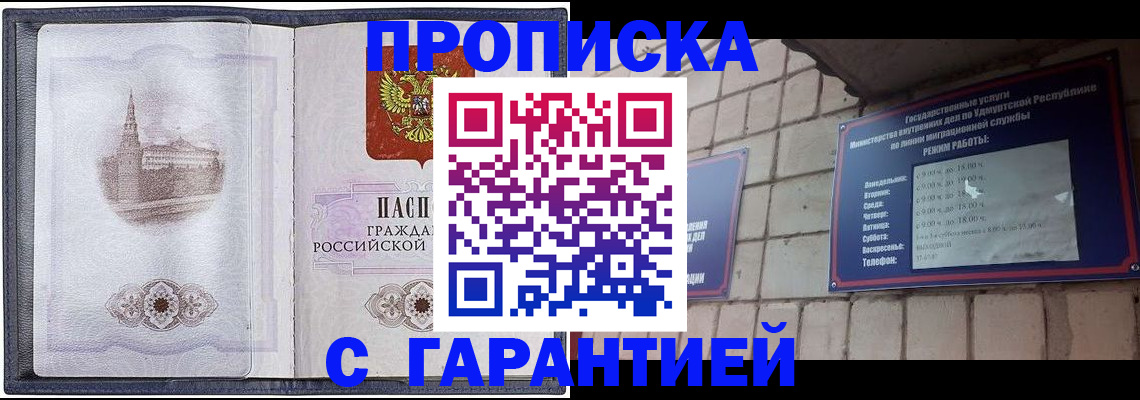прописка в Ревде