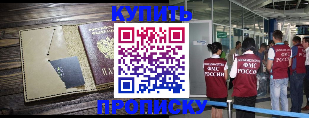прописка регистрация в Ревде